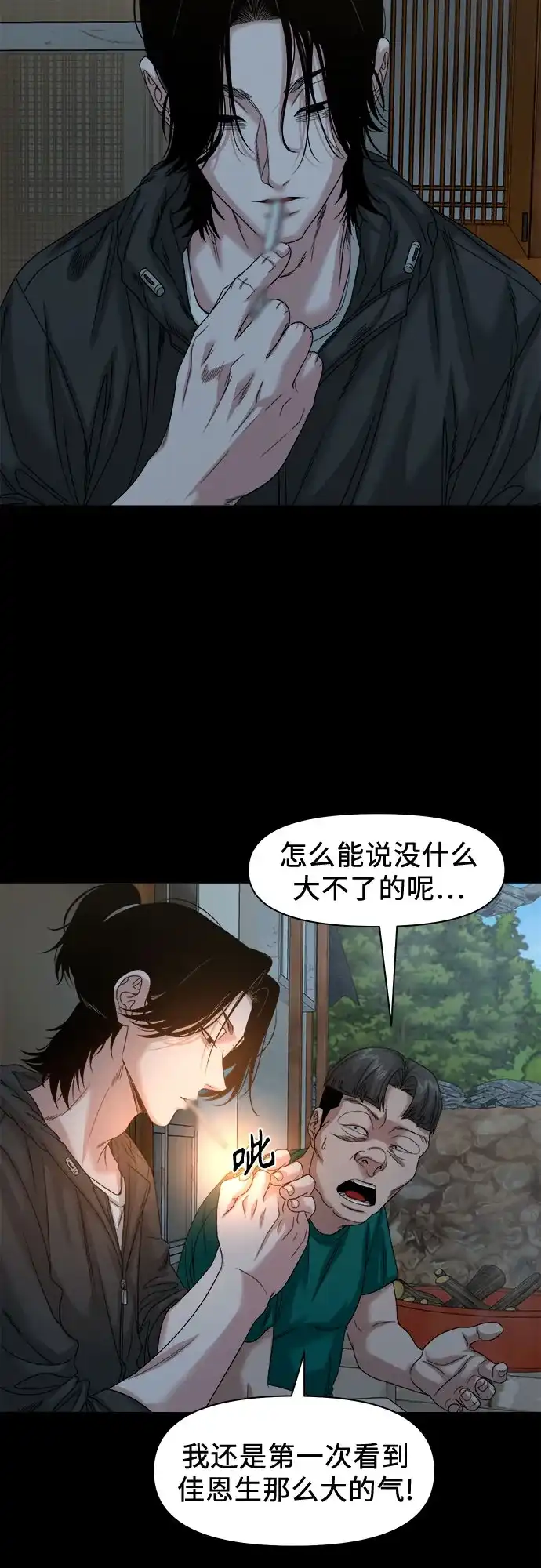 诡隐村 [第85话] 帮手 第111页