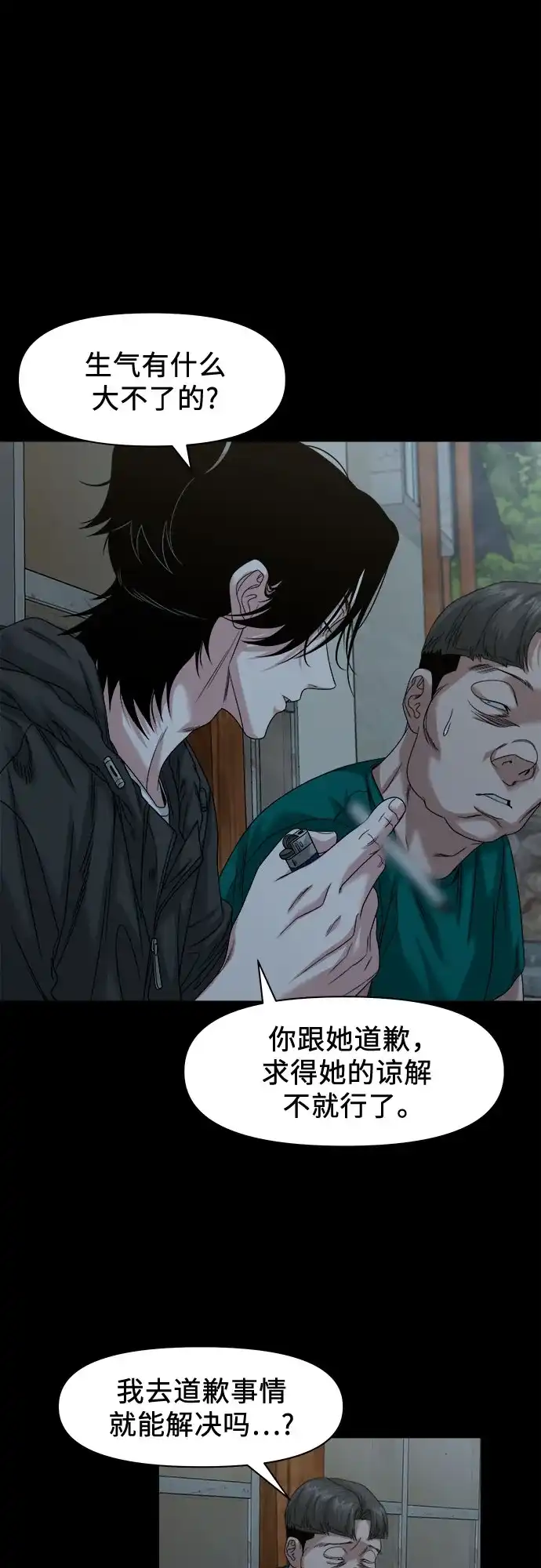 诡隐村 [第85话] 帮手 第113页