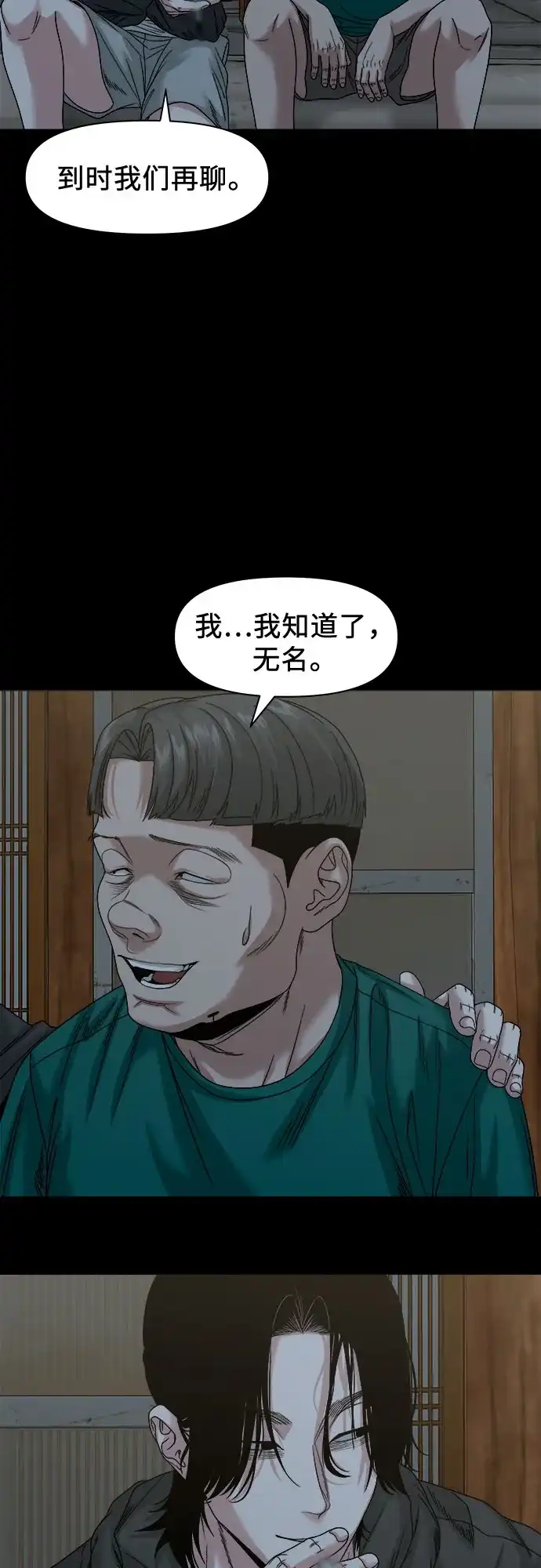 诡隐村 [第85话] 帮手 第121页