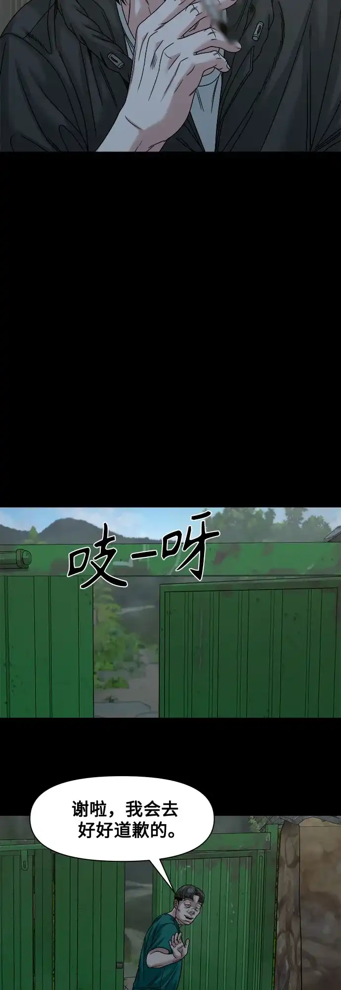 诡隐村 [第85话] 帮手 第123页