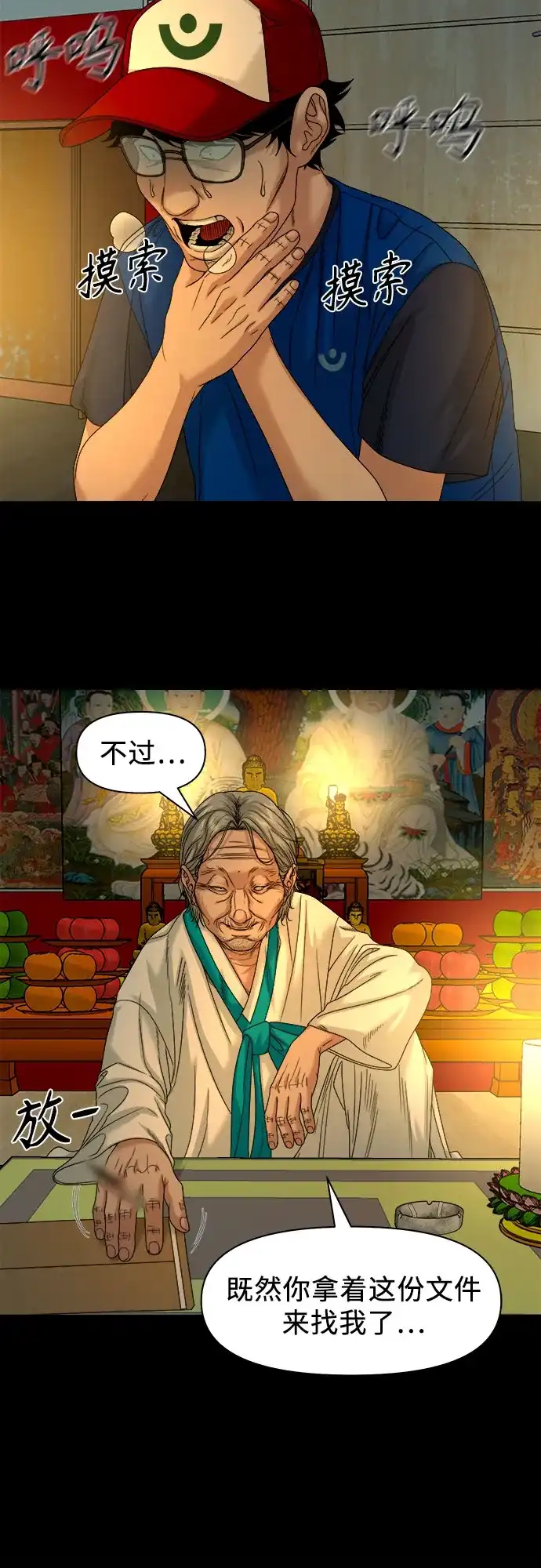 诡隐村 [第85话] 帮手 第15页