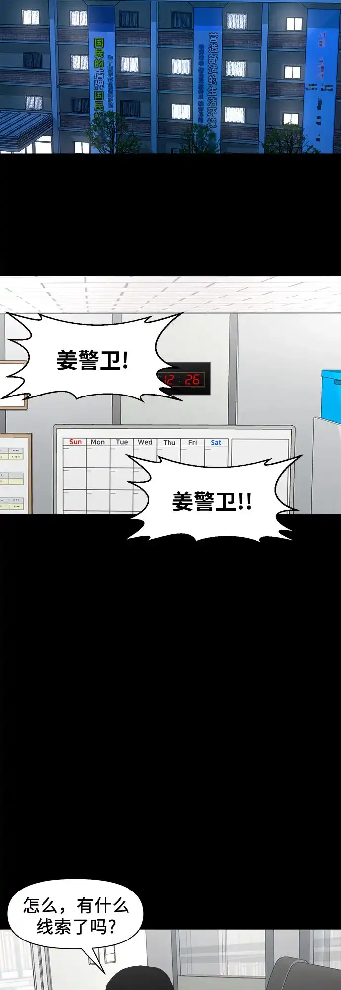 诡隐村 [第86话] 情报 第23页