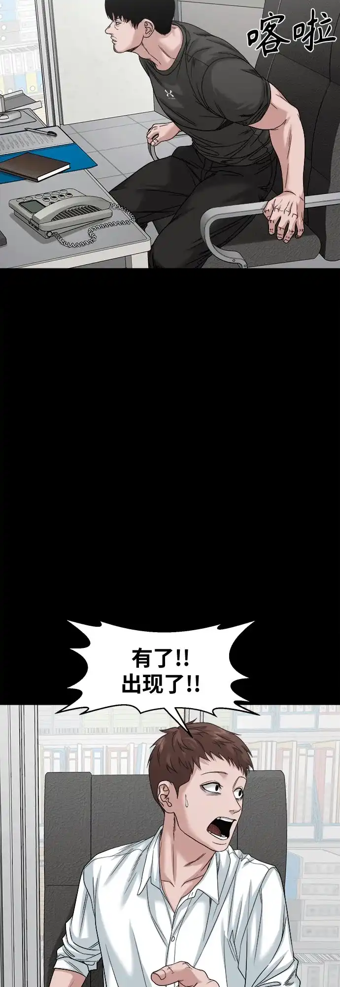 诡隐村 [第86话] 情报 第25页