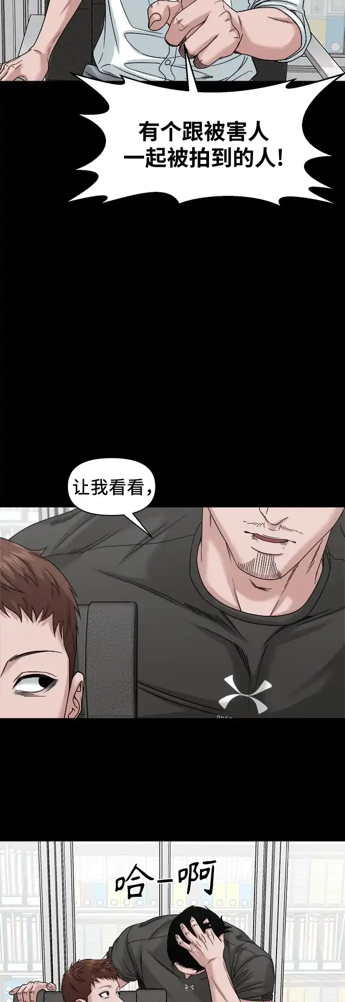 诡隐村 [第86话] 情报 第27页