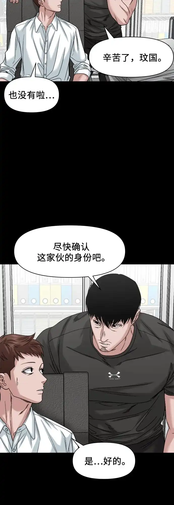 诡隐村 [第86话] 情报 第29页