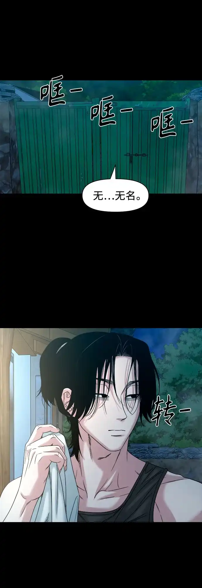 诡隐村 [第86话] 情报 第45页