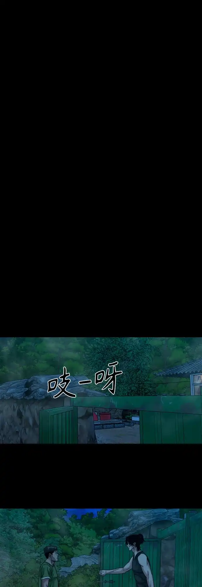 诡隐村 [第86话] 情报 第47页