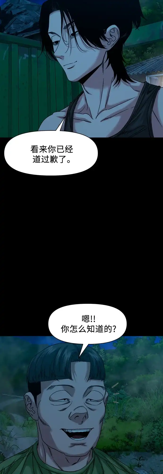 诡隐村 [第86话] 情报 第51页