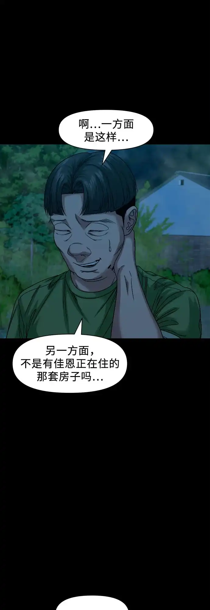 诡隐村 [第86话] 情报 第59页
