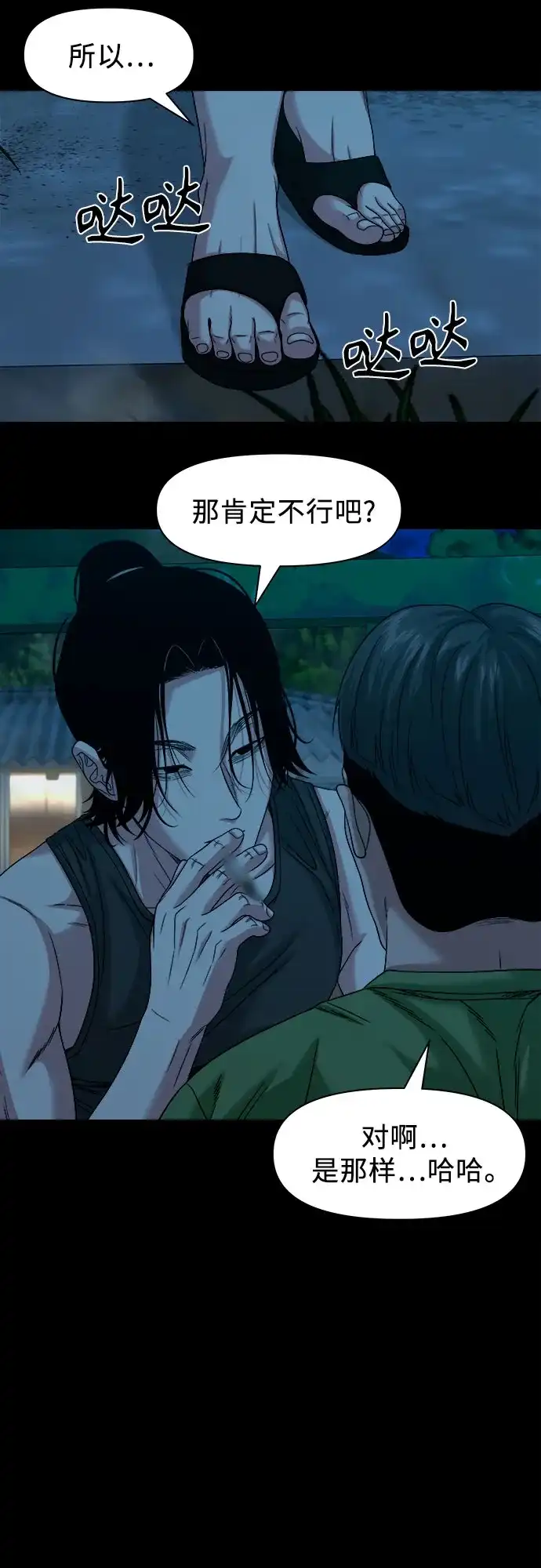 诡隐村 [第86话] 情报 第65页