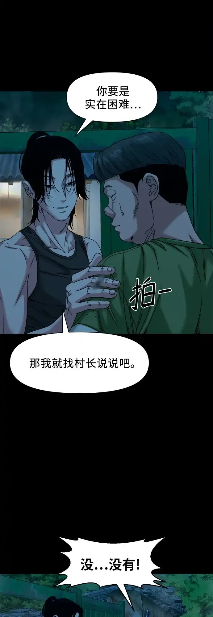诡隐村 [第86话] 情报 第67页