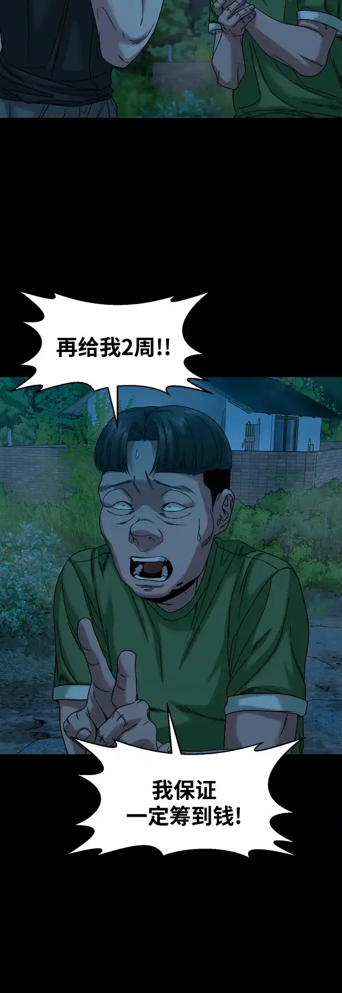 诡隐村 [第86话] 情报 第75页