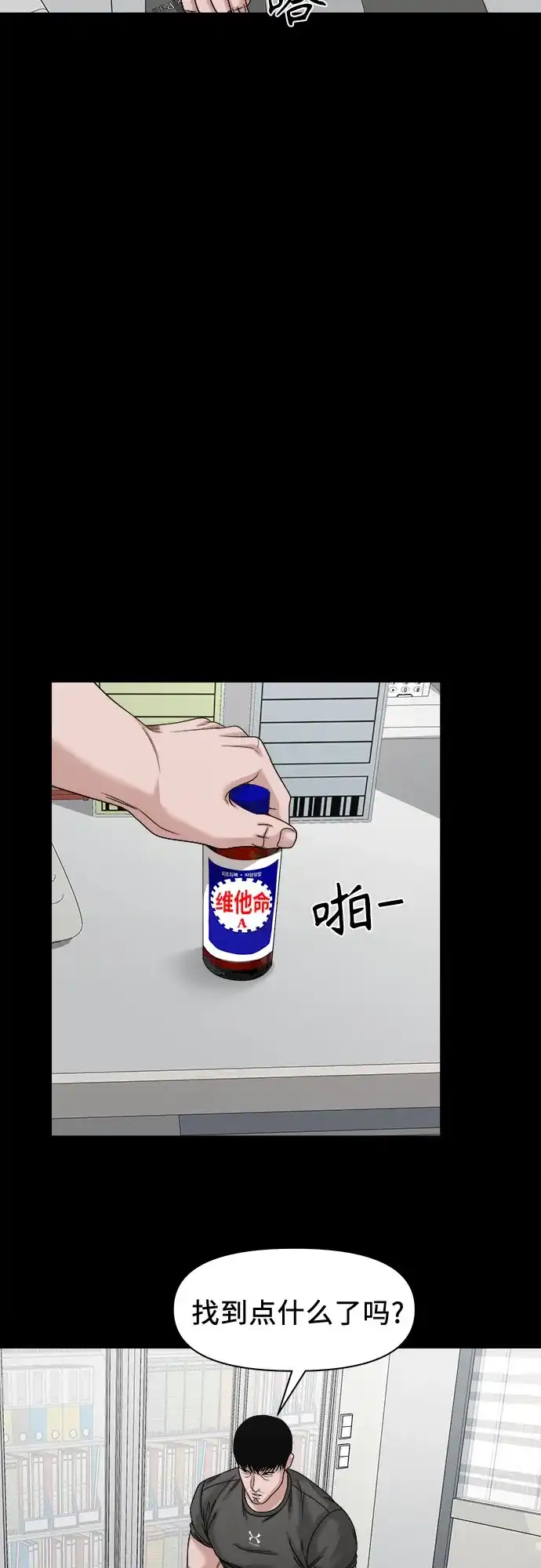 诡隐村 [第86话] 情报 第7页