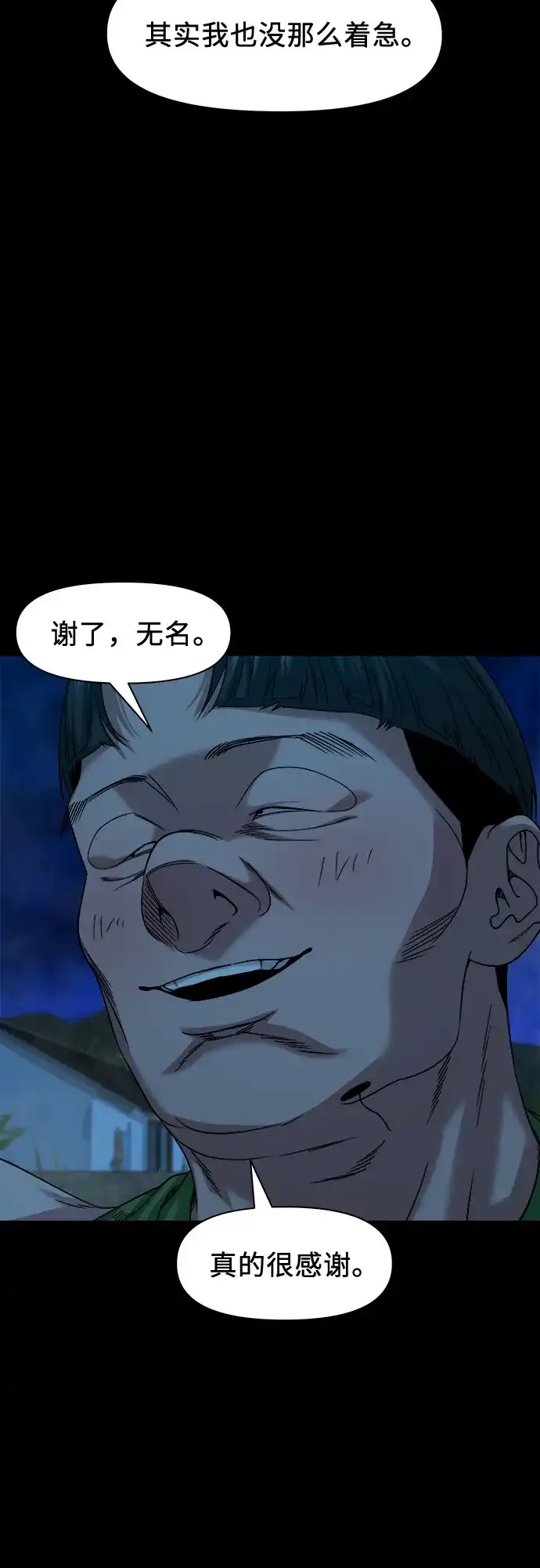 诡隐村 [第86话] 情报 第79页