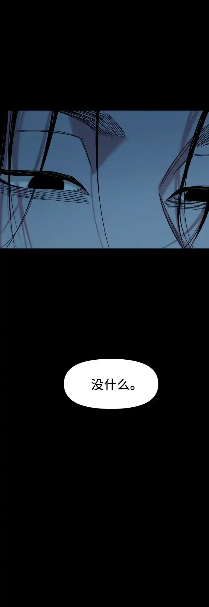 诡隐村 [第86话] 情报 第81页
