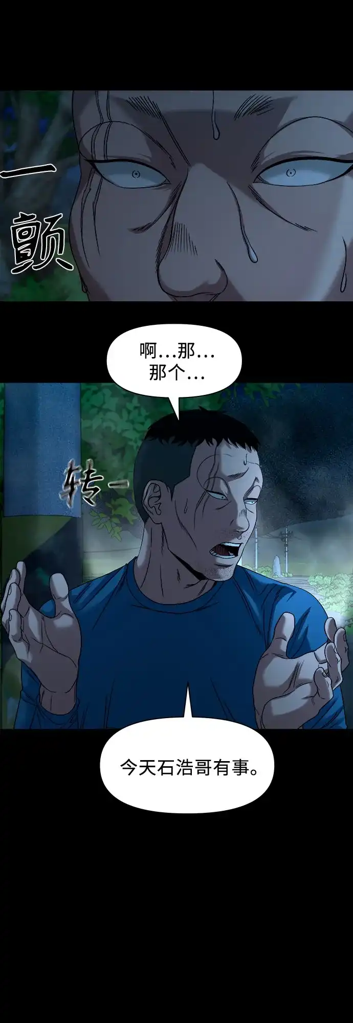 诡隐村 [第86话] 情报 第91页
