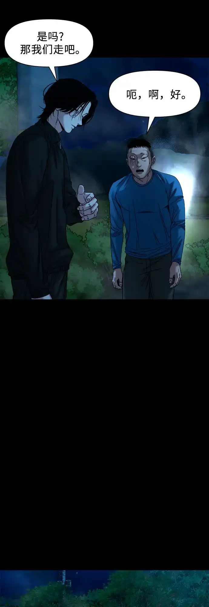 诡隐村 [第86话] 情报 第93页