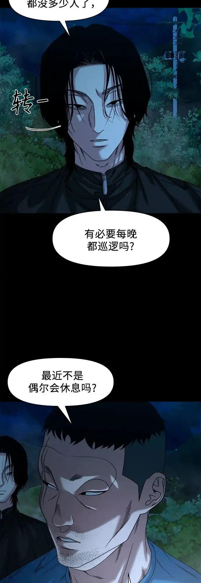 诡隐村 [第86话] 情报 第97页