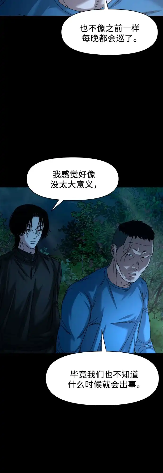 诡隐村 [第86话] 情报 第99页
