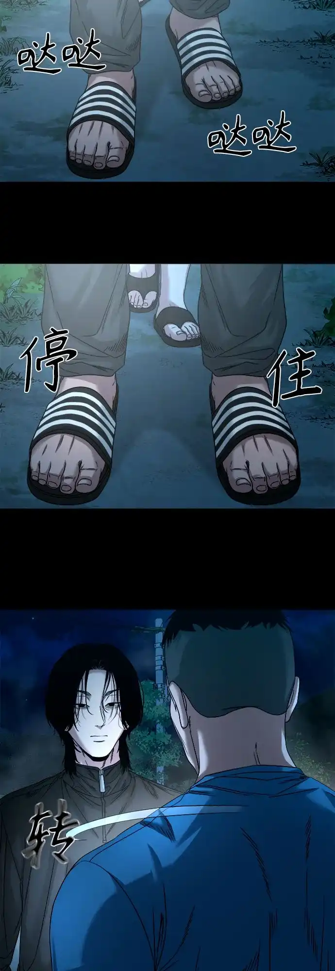 诡隐村 [第86话] 情报 第105页
