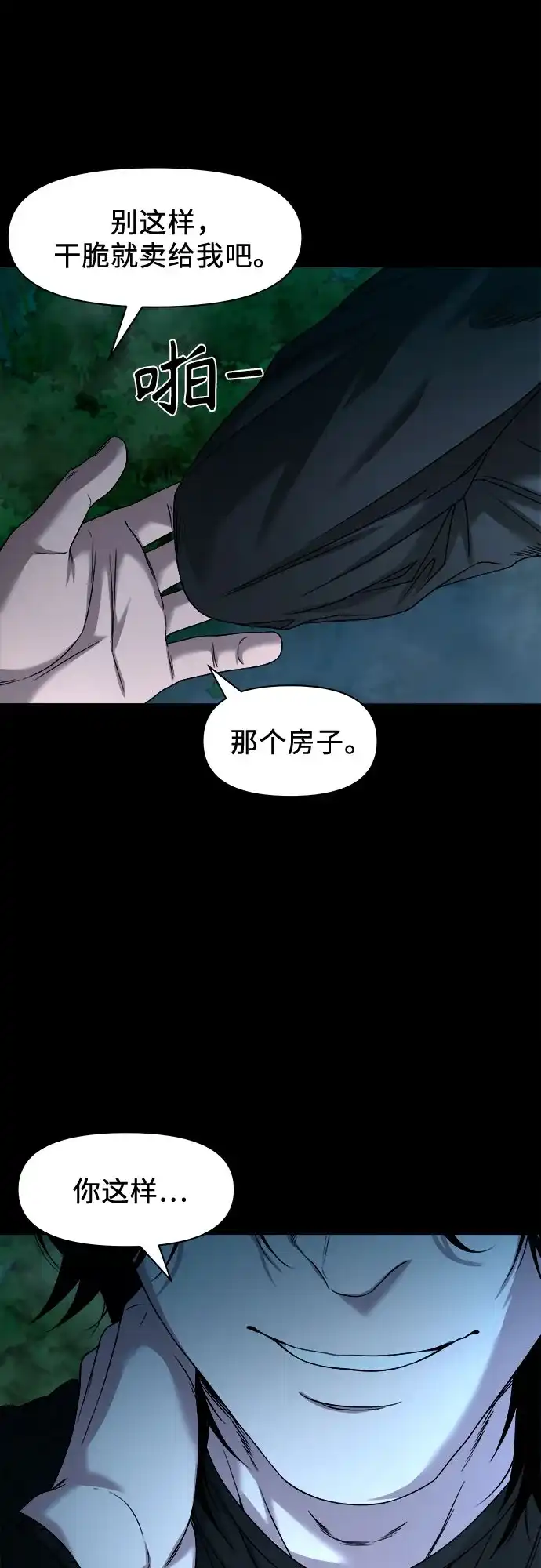 诡隐村 [第86话] 情报 第121页