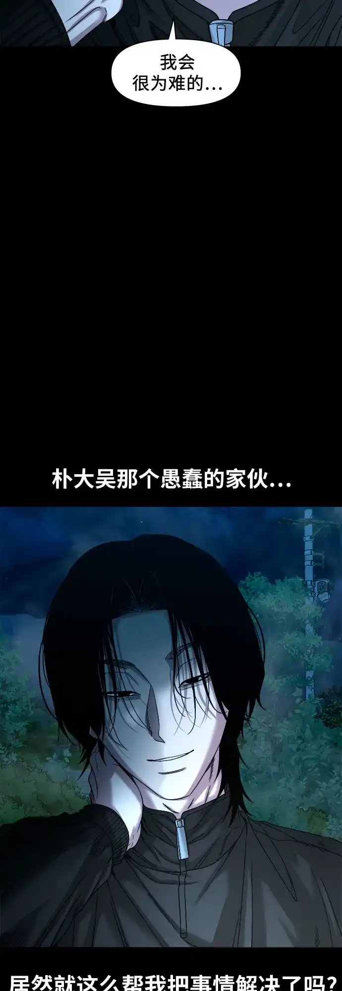诡隐村 [第86话] 情报 第123页