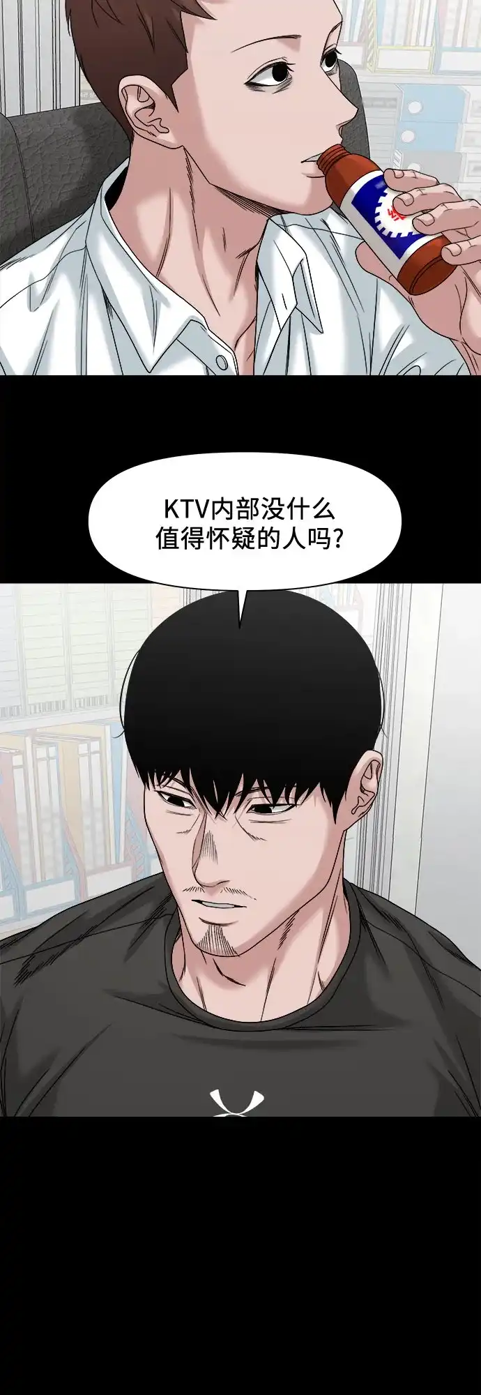 诡隐村 [第86话] 情报 第13页