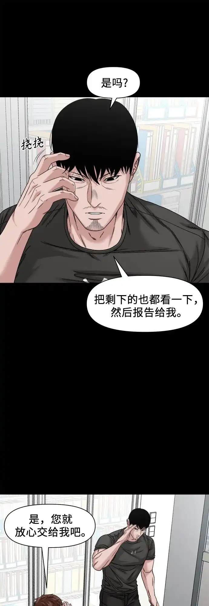 诡隐村 [第86话] 情报 第17页