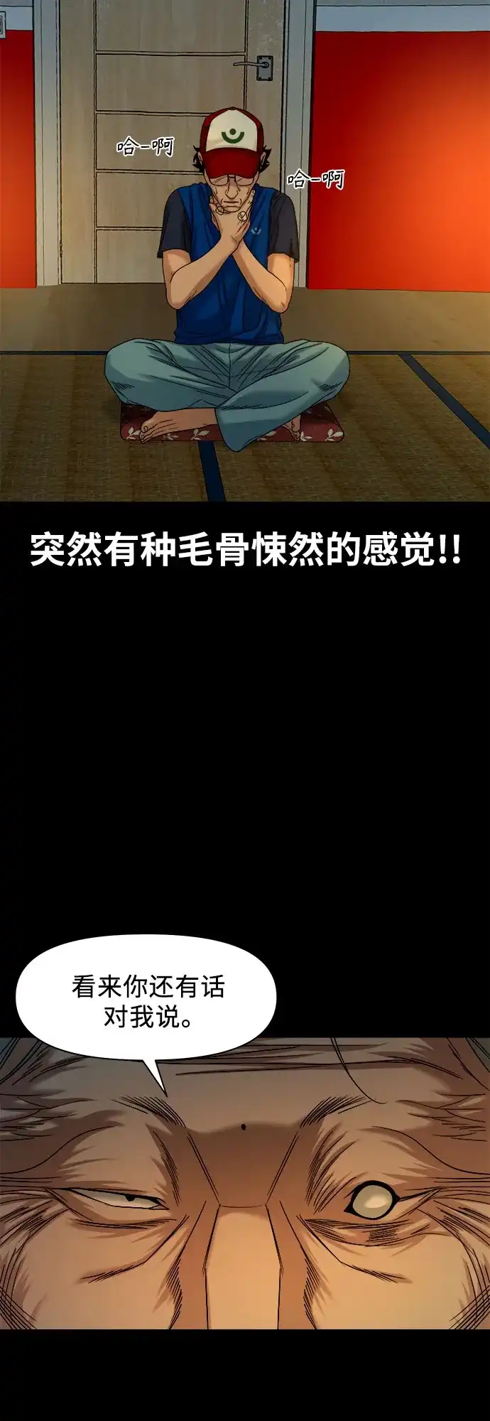 诡隐村 [第85话] 帮手 第20页