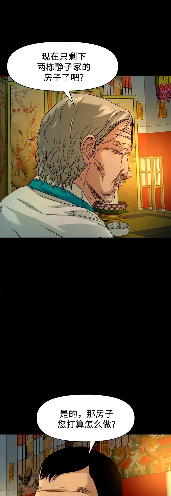诡隐村 [第85话] 帮手 第26页