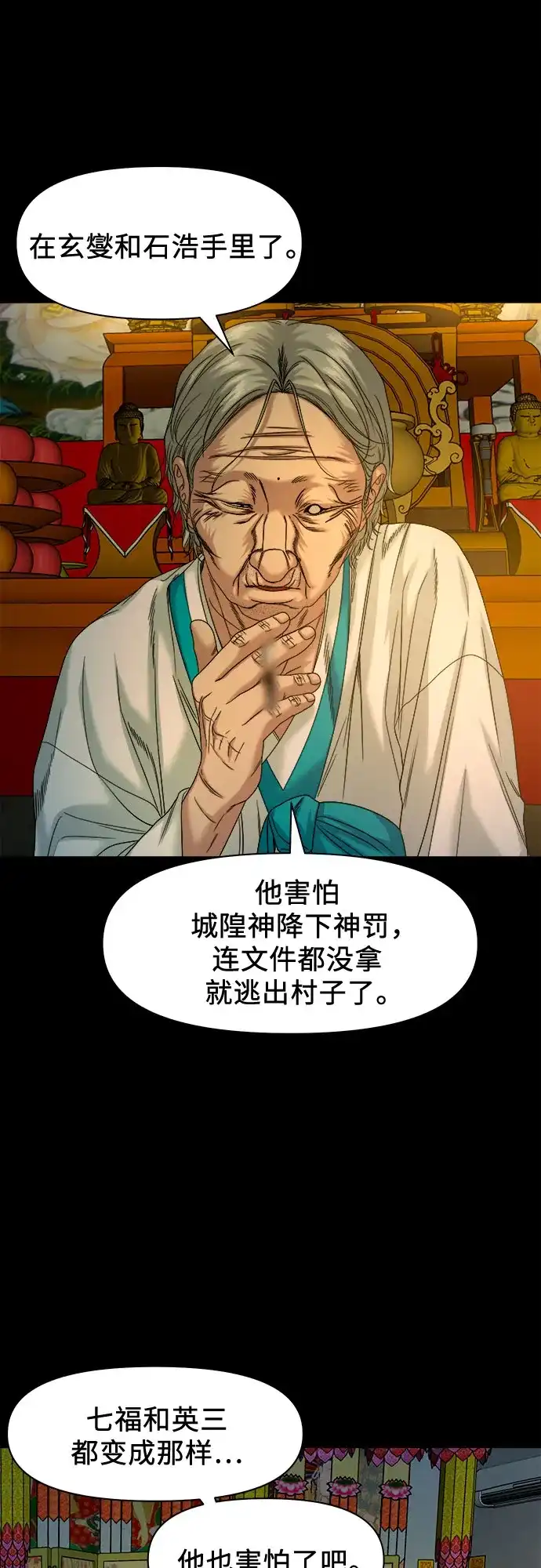 诡隐村 [第85话] 帮手 第40页