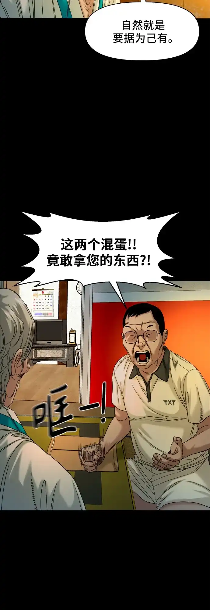 诡隐村 [第85话] 帮手 第44页