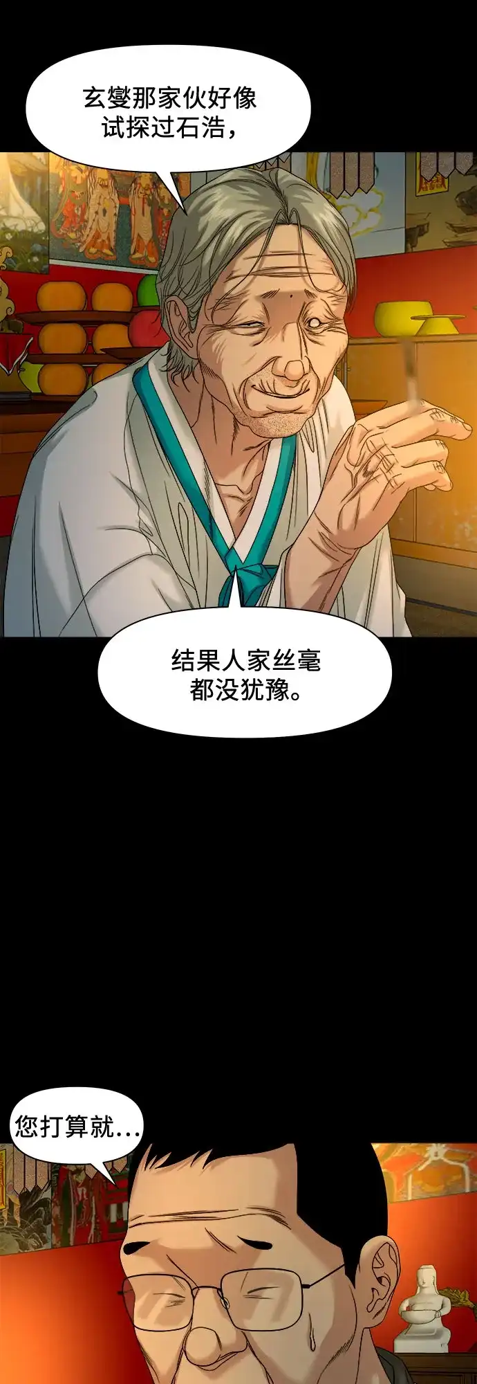 诡隐村 [第85话] 帮手 第46页