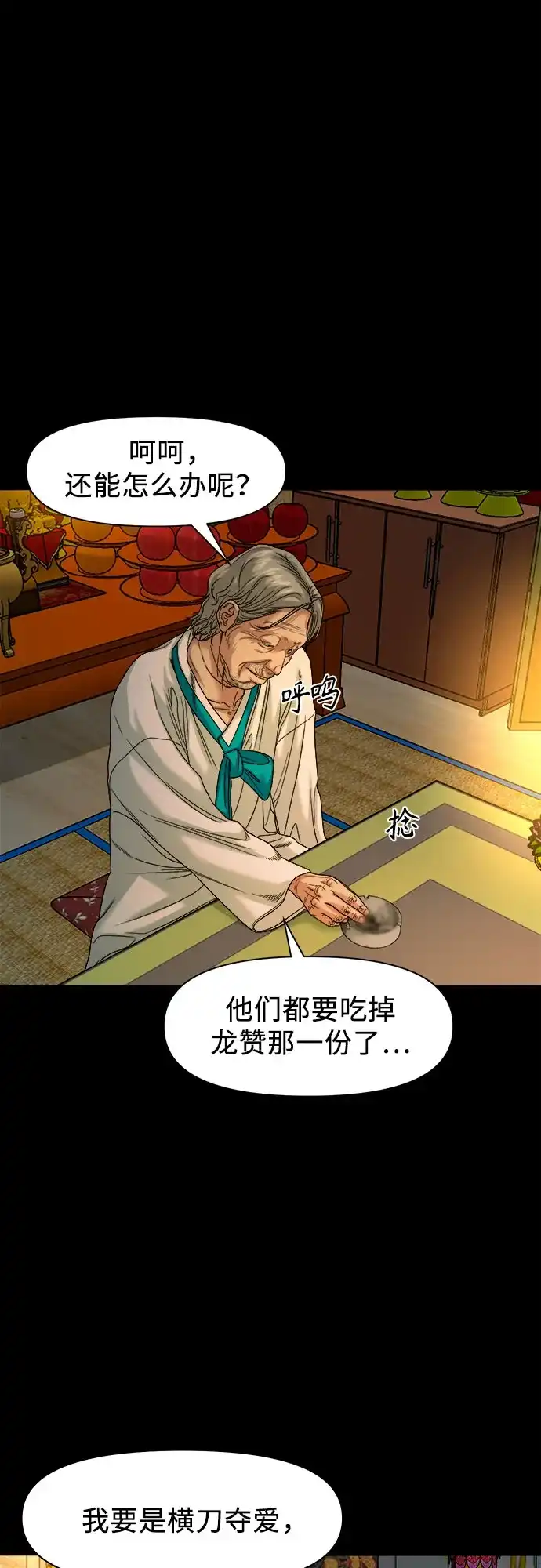 诡隐村 [第85话] 帮手 第50页