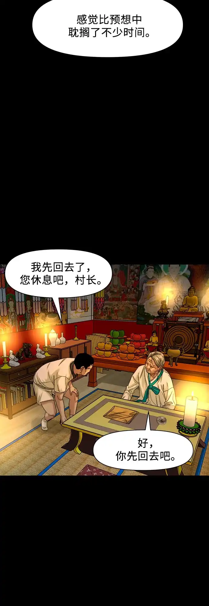 诡隐村 [第85话] 帮手 第58页