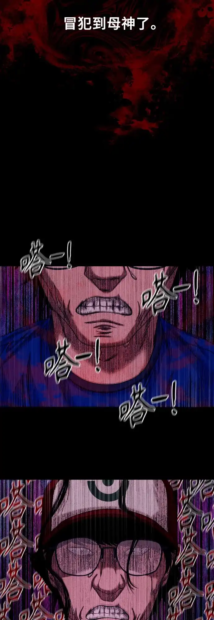 诡隐村 [第85话] 帮手 第6页