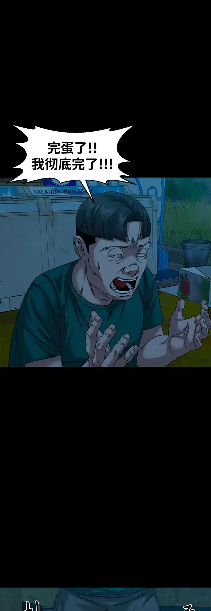 诡隐村 [第85话] 帮手 第78页