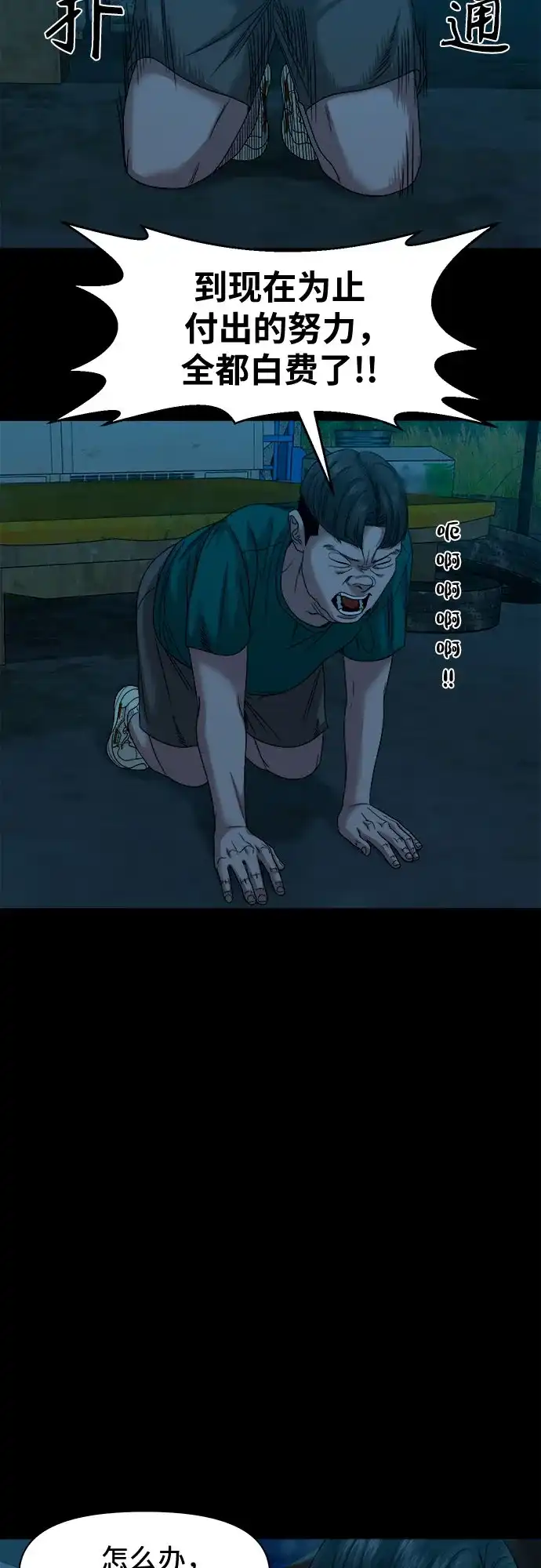 诡隐村 [第85话] 帮手 第80页