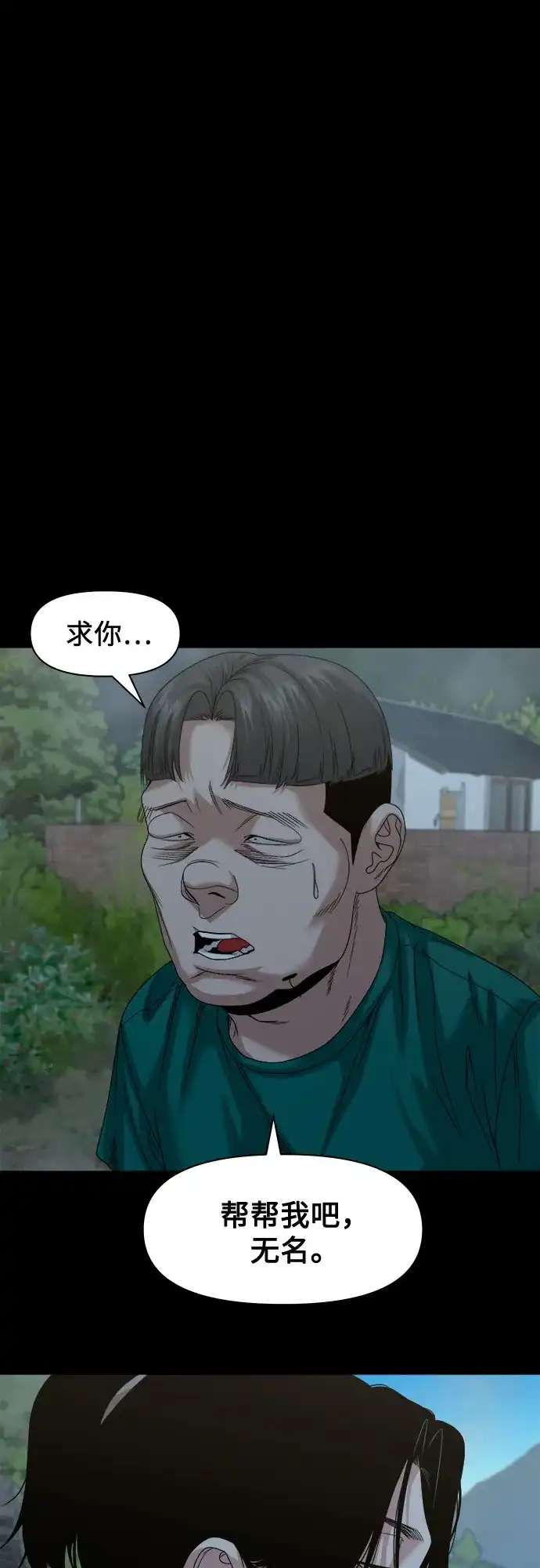 诡隐村 [第85话] 帮手 第106页