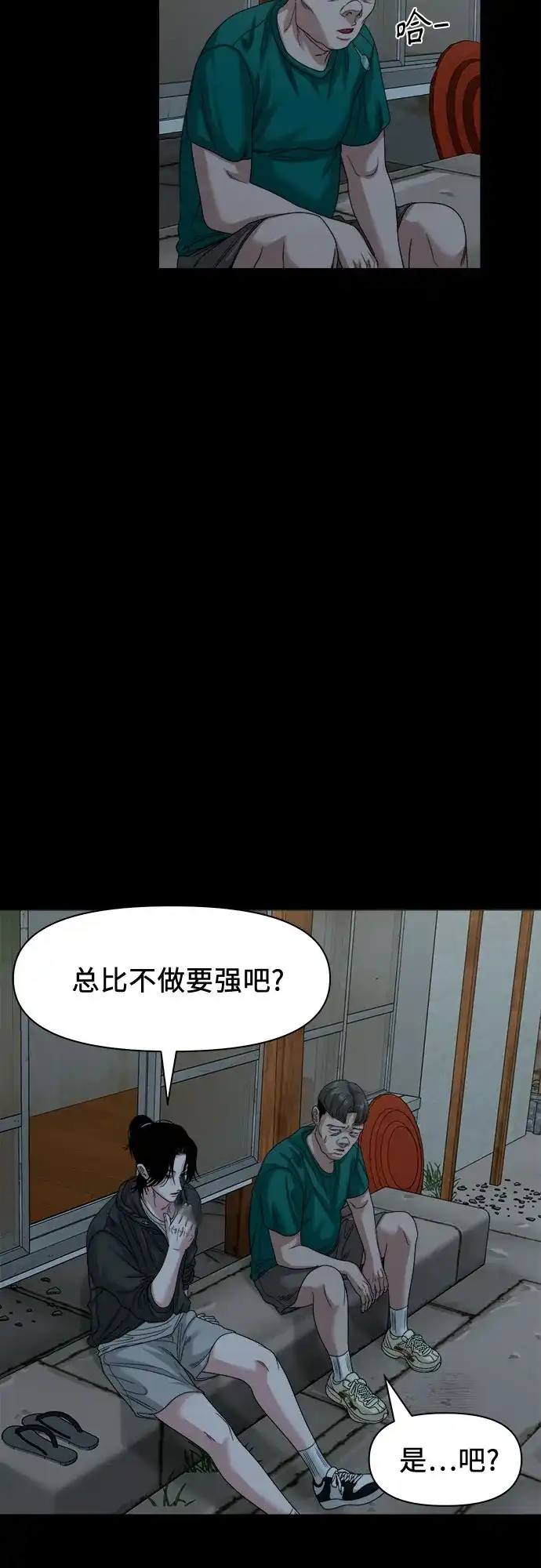 诡隐村 [第85话] 帮手 第116页