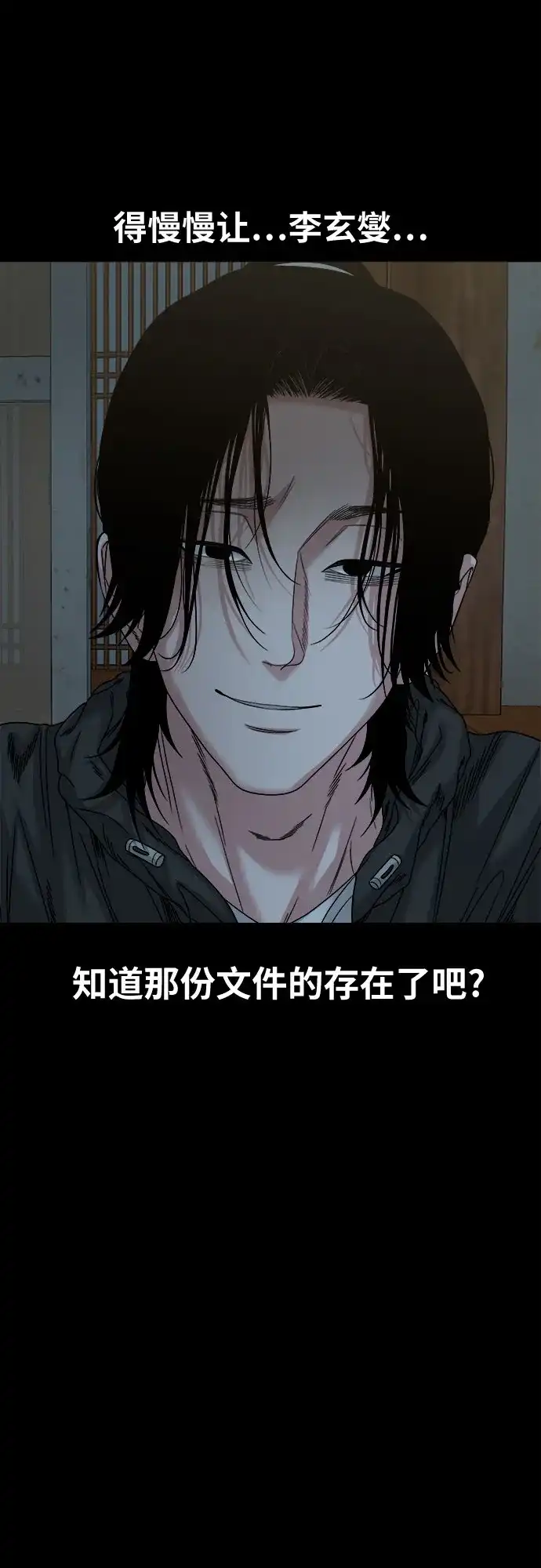 诡隐村 [第85话] 帮手 第128页
