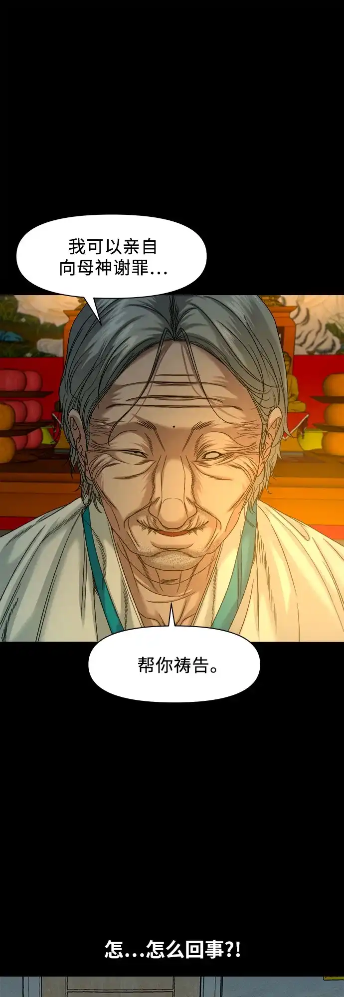诡隐村 [第85话] 帮手 第18页