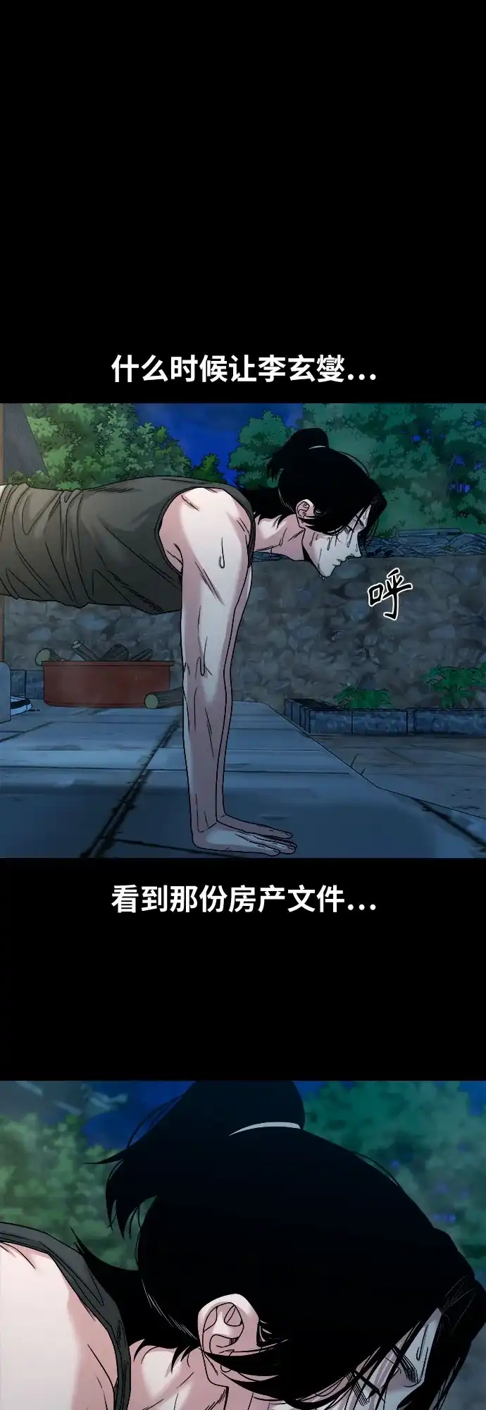 诡隐村 [第86话] 情报 第38页