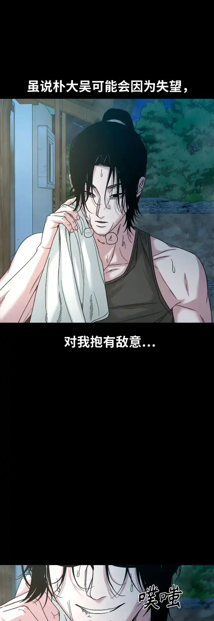 诡隐村 [第86话] 情报 第42页