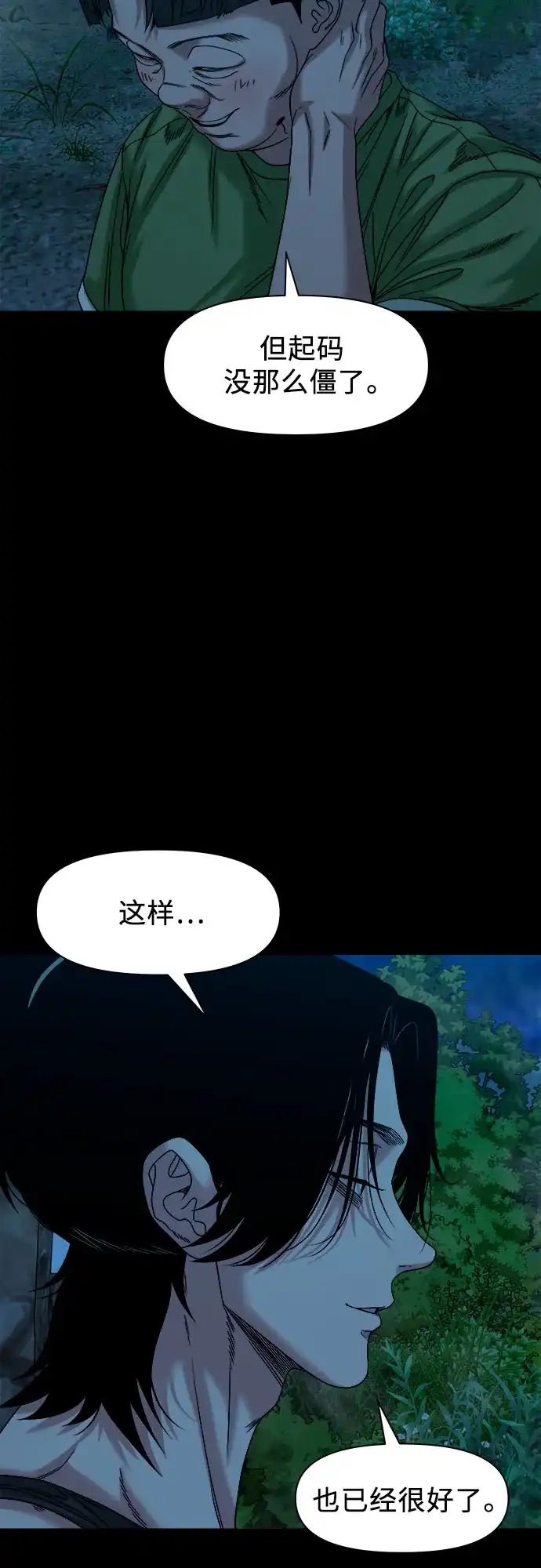 诡隐村 [第86话] 情报 第56页