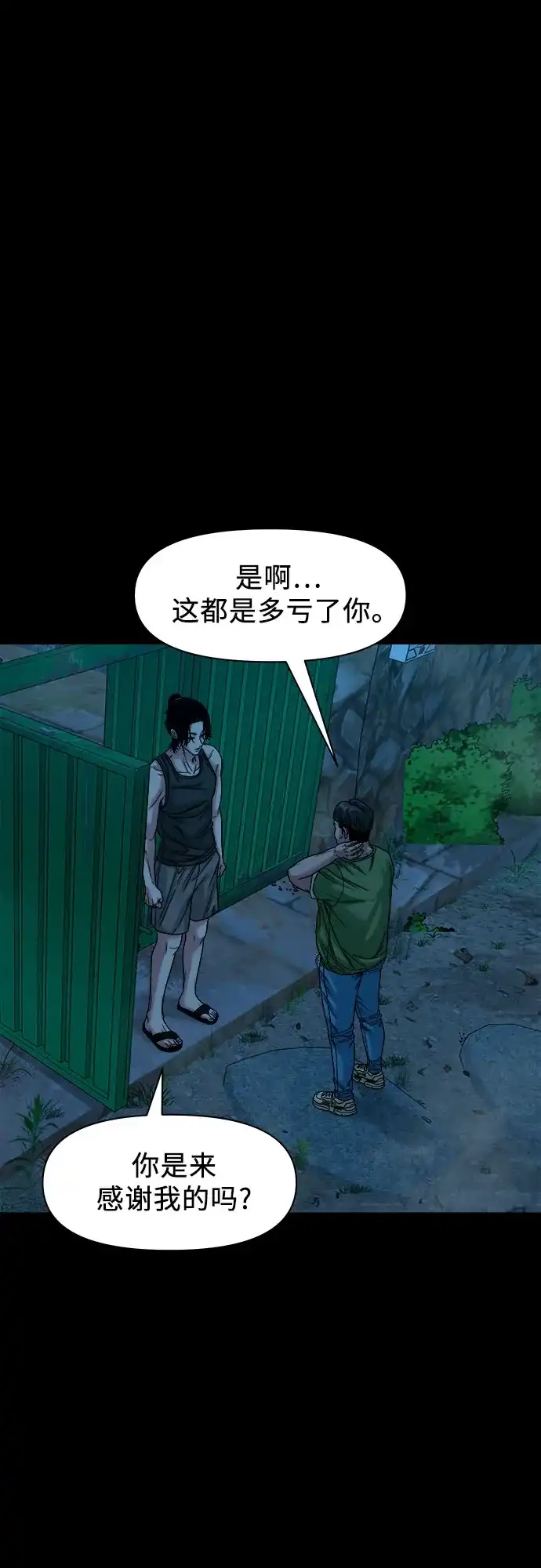诡隐村 [第86话] 情报 第58页
