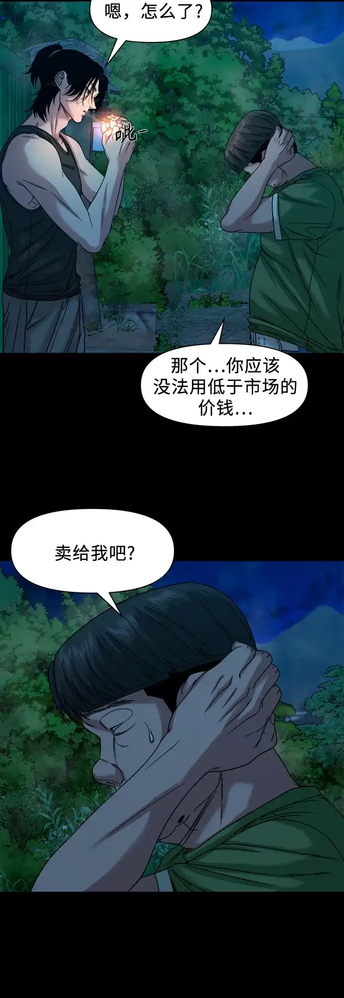 诡隐村 [第86话] 情报 第62页