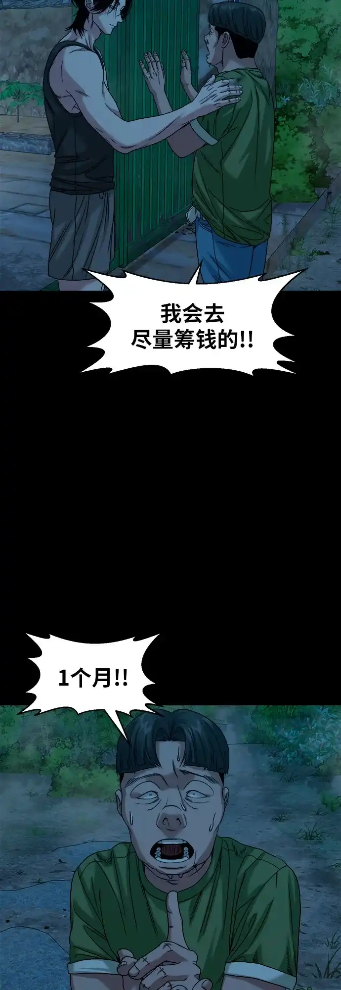 诡隐村 [第86话] 情报 第70页