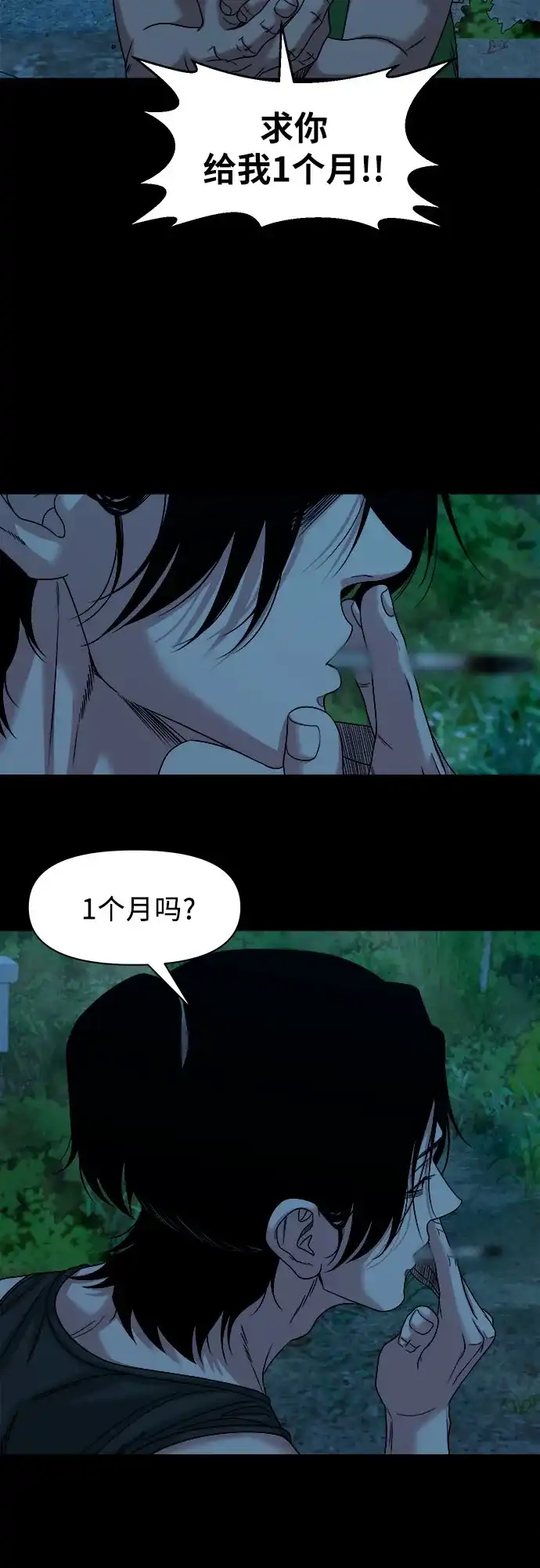 诡隐村 [第86话] 情报 第72页