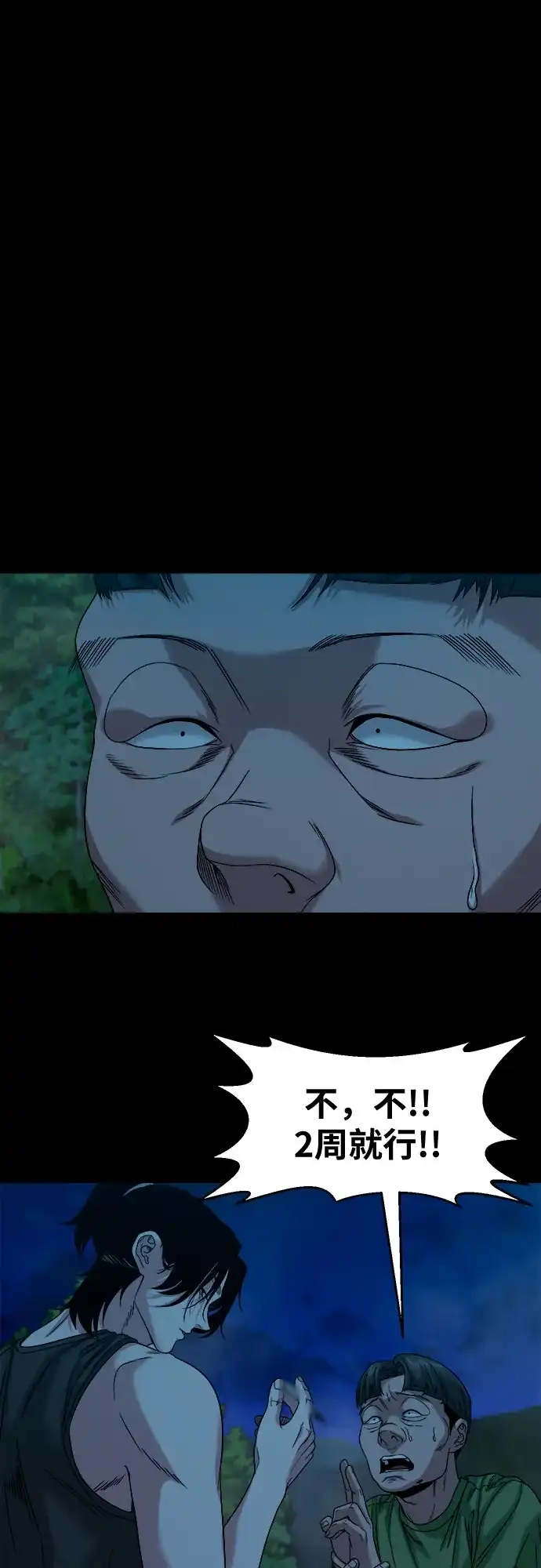 诡隐村 [第86话] 情报 第74页